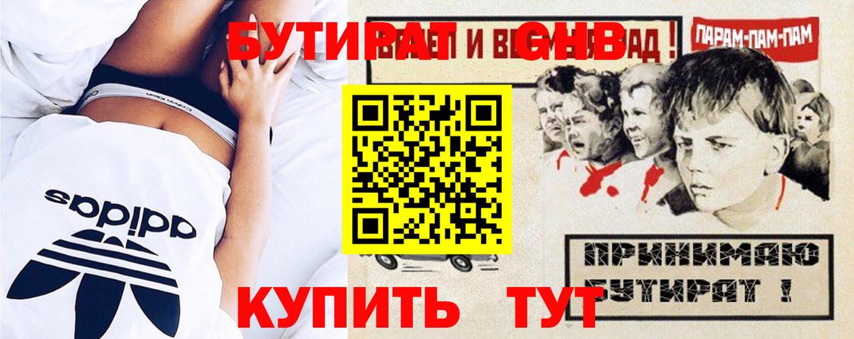 Гагарин  Бутират  Вход с VPN  БУТИРАТ оксана 