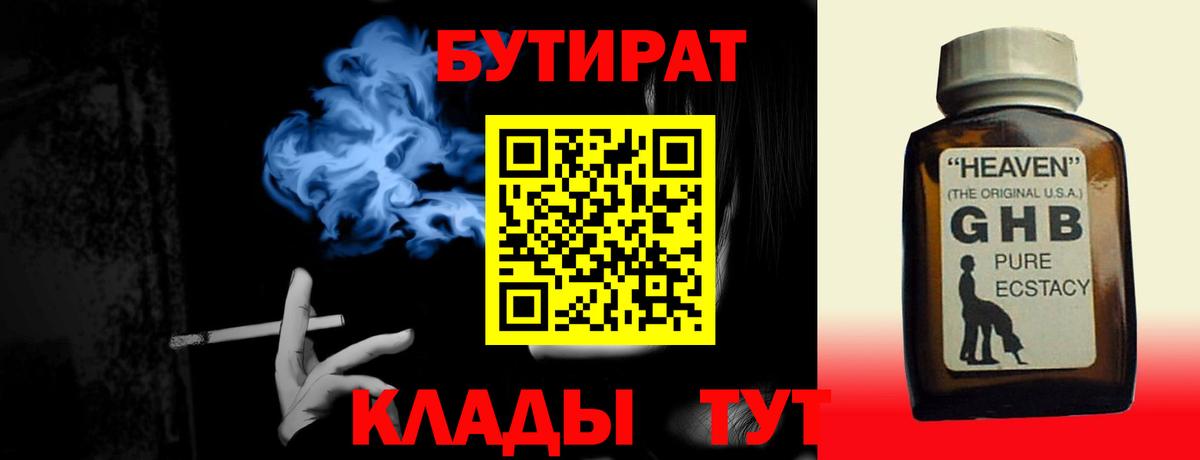 БУТИРАТ BDO 33% Гагарин