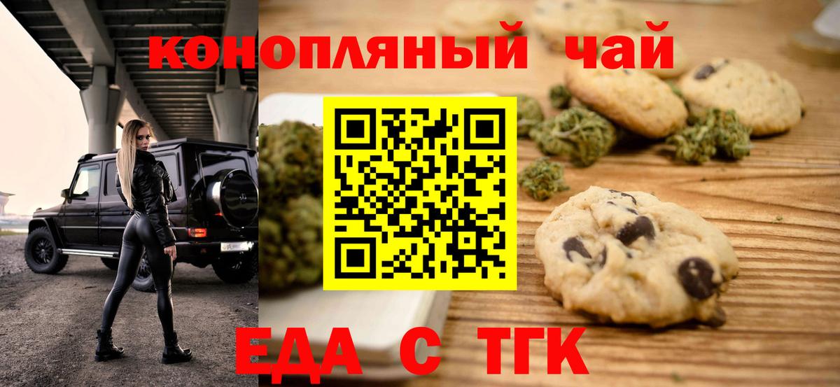 Печенье с ТГК конопля Гагарин