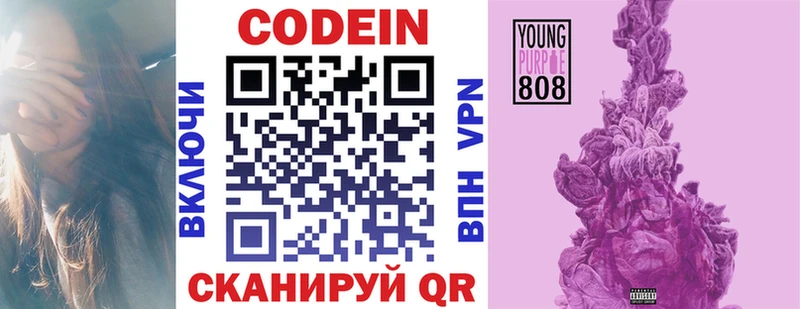Codein Purple Drank наркота Гагарин