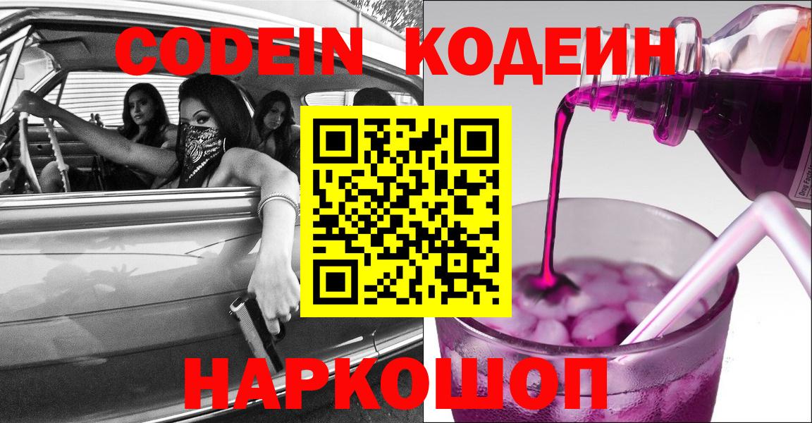 Codein Purple Drank Гагарин