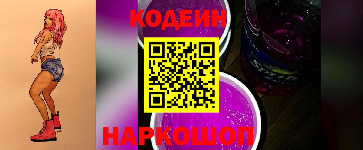 Кодеин напиток Lean (лин) Гагарин
