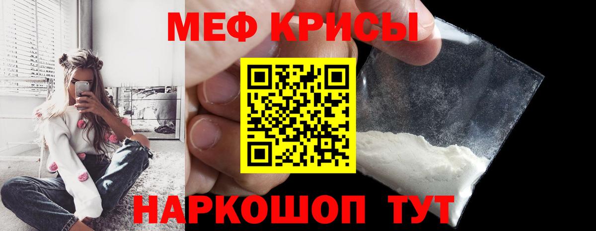 Меф  Гагарин