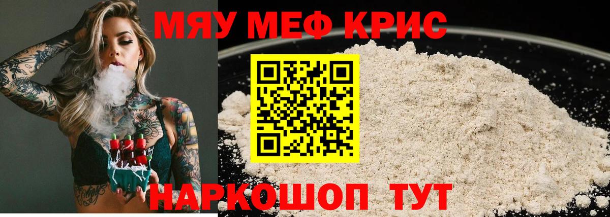 МЯУ-МЯУ  kraken рабочий сайт  Гагарин  Мефедрон mephedrone  Меф mephedrone 