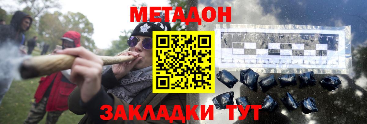 МЕТАДОН methadone Гагарин